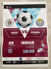 ФК Квант Обнинск - ФК Рязань 5.07.2025