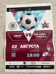 ФК Квант Обнинск - ФК СКА-2 Хабаровск 2.08.2025