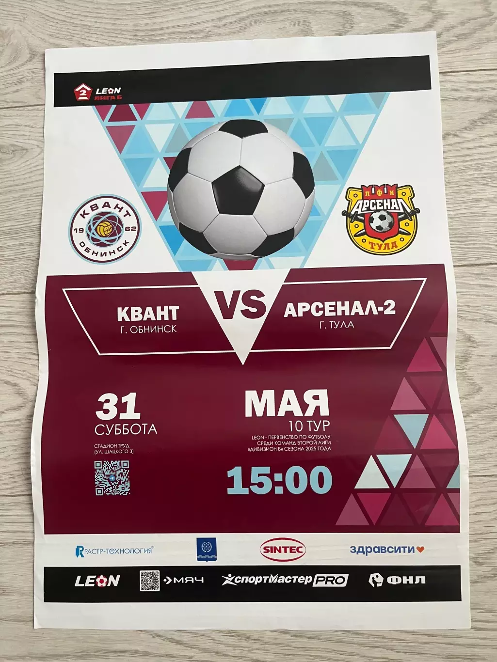ФК Квант Обнинск - Арсенал-2 Тула 31.05.2025