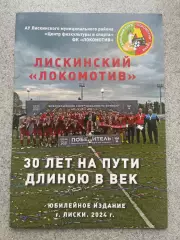 30 лет на пути длиною в век