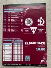 ФК Квант Обнинск- Динамо Санкт-Петербург 16.09.2025