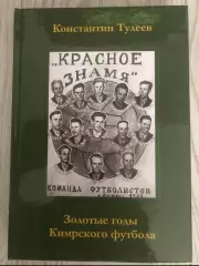 Золотые годы Кимрского футбола