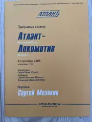 Атлант МО- Локомотив Ярославль 21.09.2008