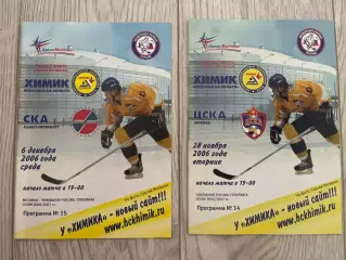 Химик МО- ЦСКА Москва28.11.2006