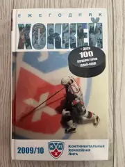 Ежегодник хоккей 2009/2010