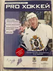 Амур Хабаровск - Атлант МО 8.12.2008