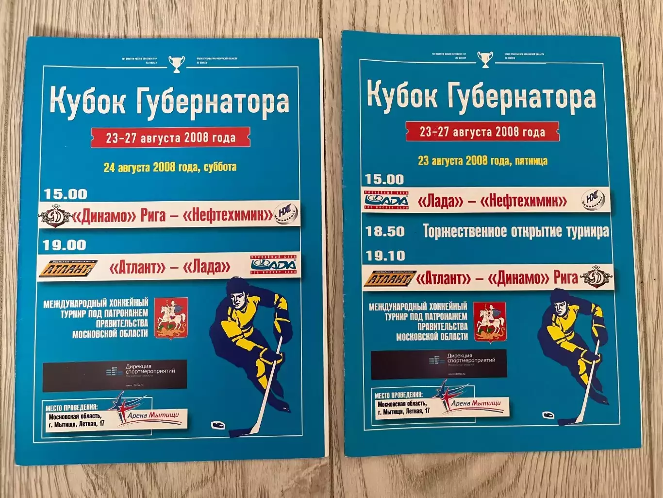 Кубок губернатора Московской области 2008