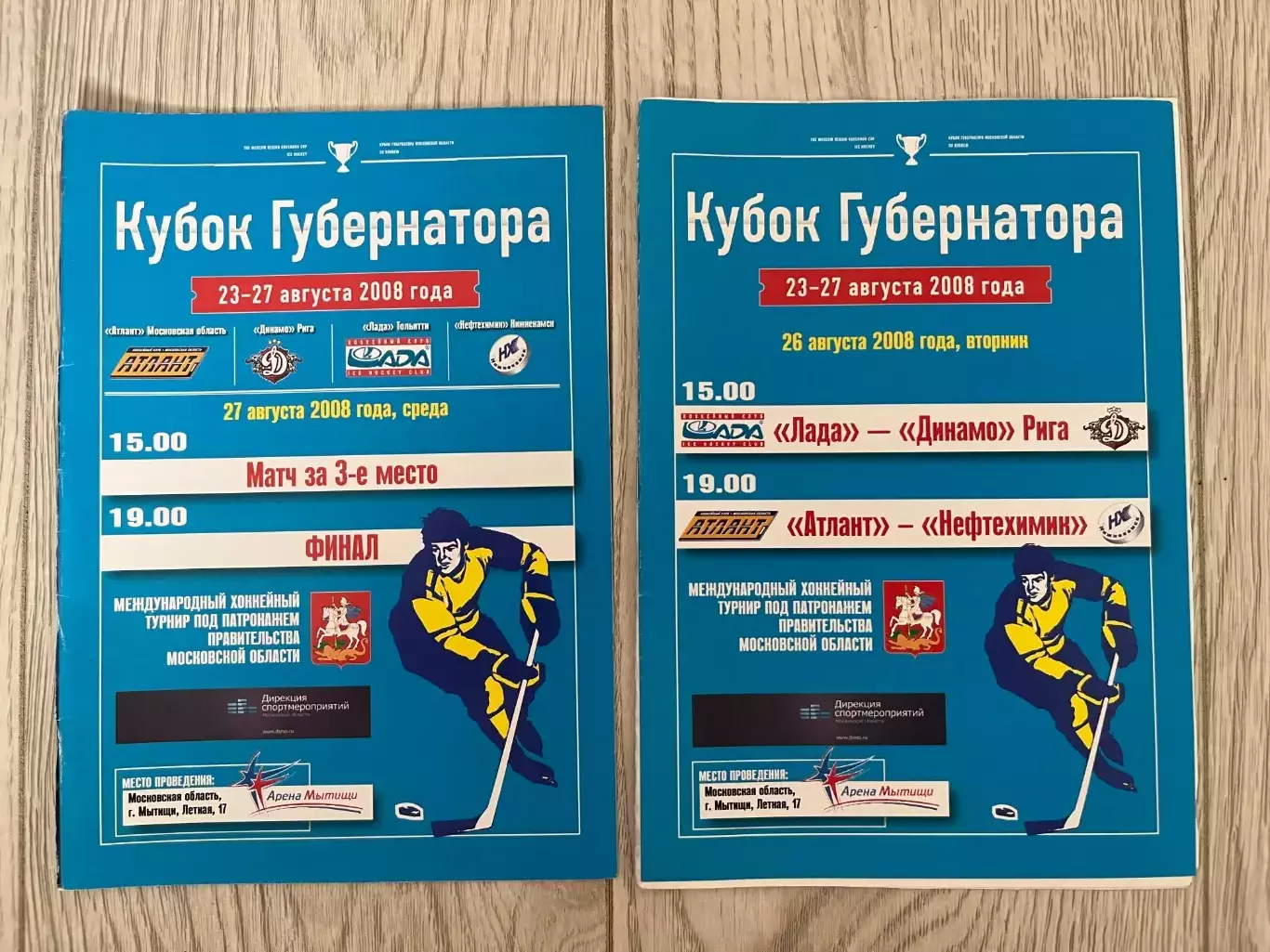 Кубок губернатора Московской области 2008 1