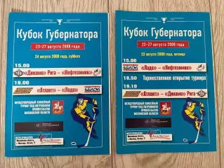 Кубок губернатора Московской области 2008