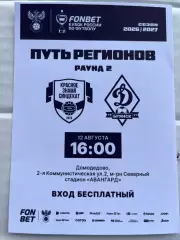 Красное Знамя Синдикат Ногинск - Динамо Брянск