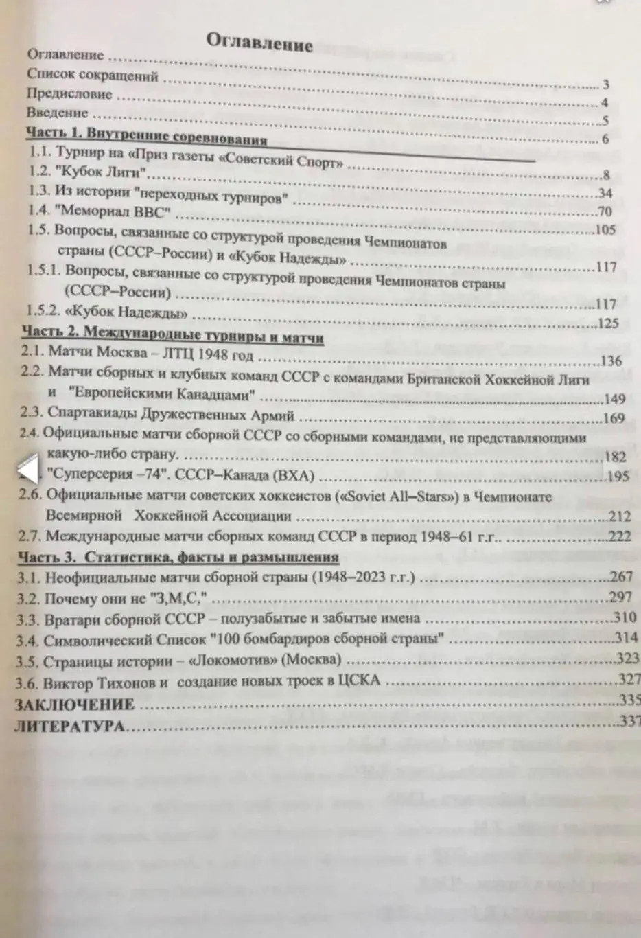 Из хоккейных архивов 1