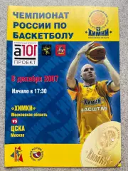 Химки МО- ЦСКА Москва 8.12.2007