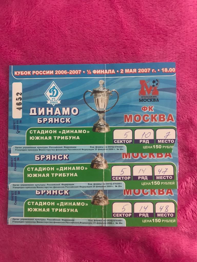 Динамо Брянск - ФК Москва кубок России 1/2 финала 2 мая 2007 года