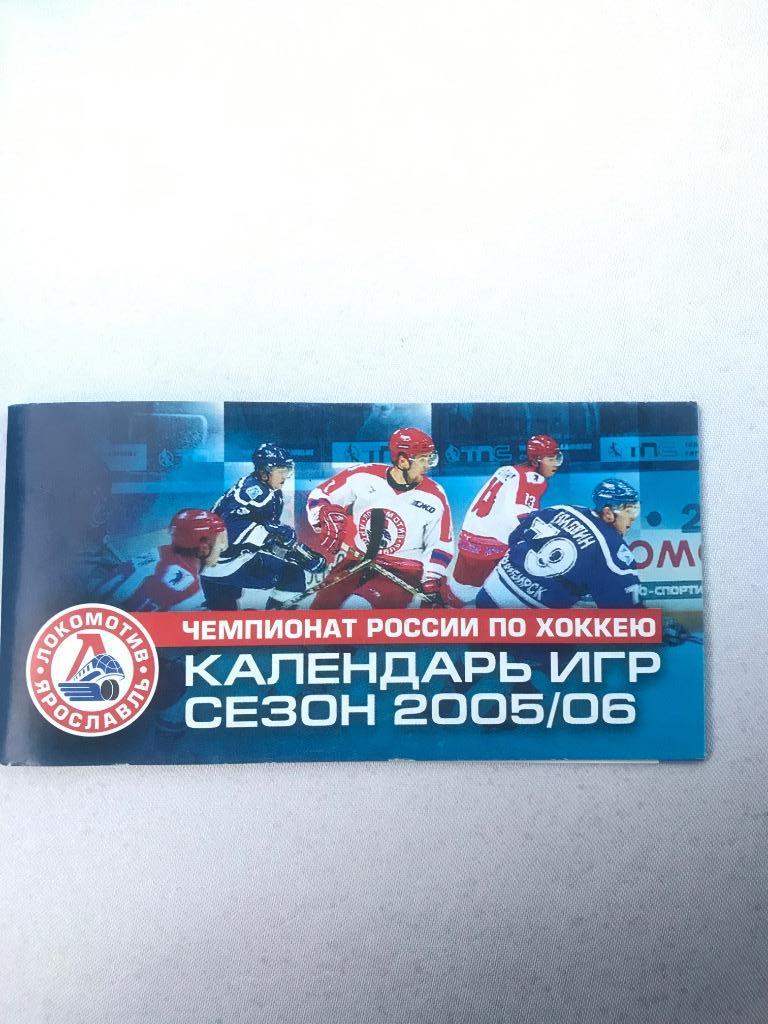 ХК Локомотив Ярославль Календарь игр 2005/2006 год
