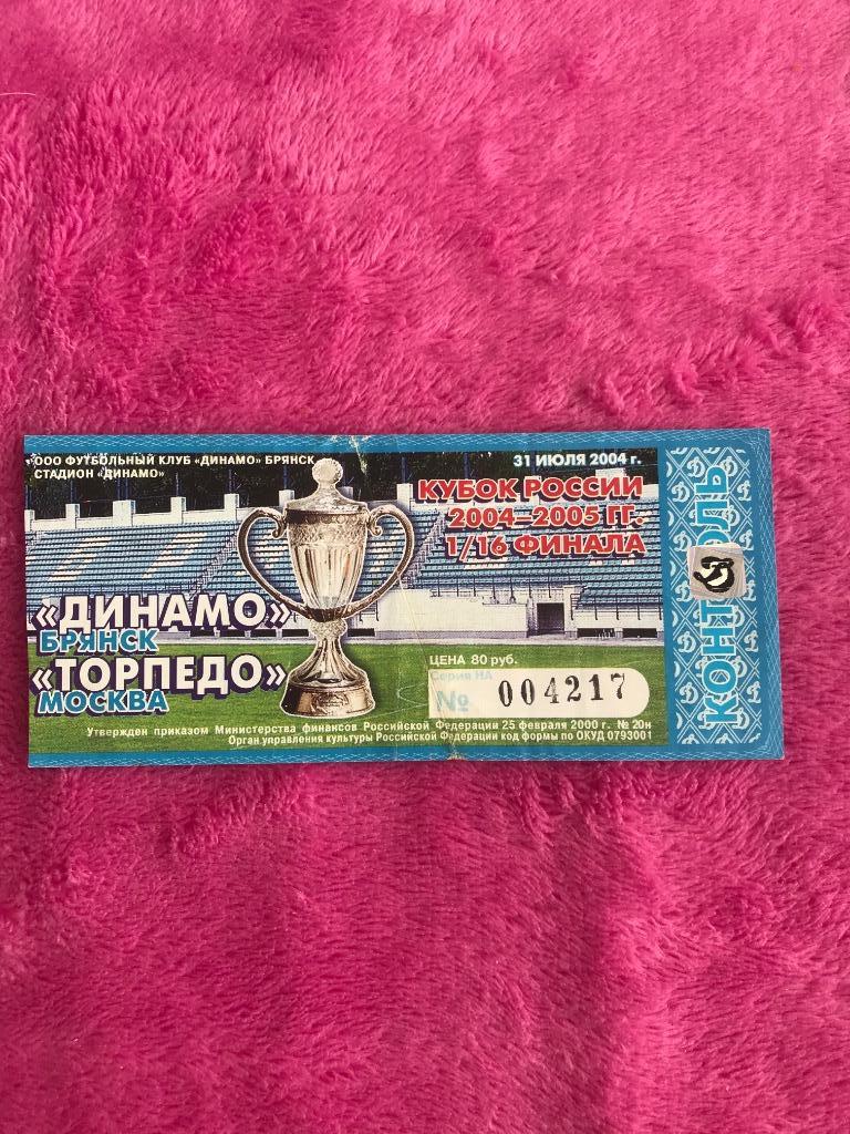 Динамо Брянск - Торпедо Москва 31 июля 2004года