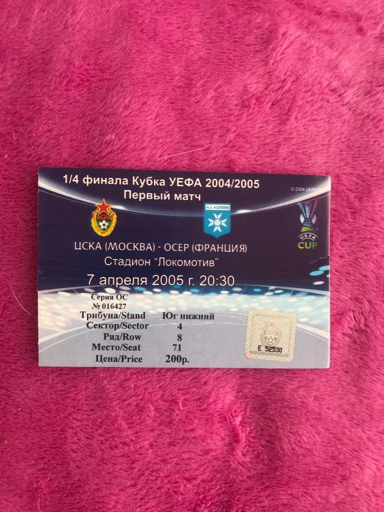 ЦСКА Москва - Осер Франция кубок УЕФА 7 апреля 2005