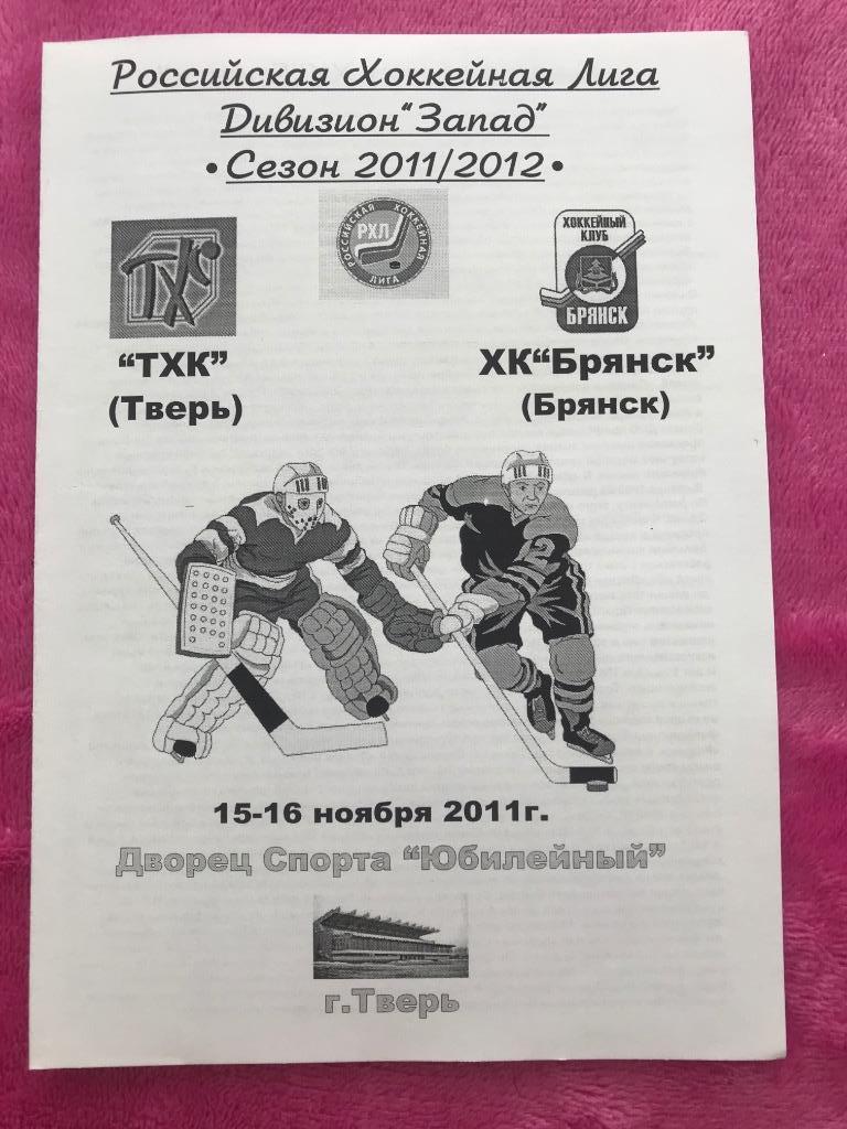 2011/12 ХК ТХК- ХК Брянск 15-16 ноября 2011