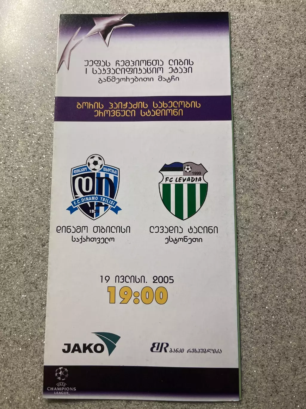 Динамо Тбилиси - Левадия Таллин 2005