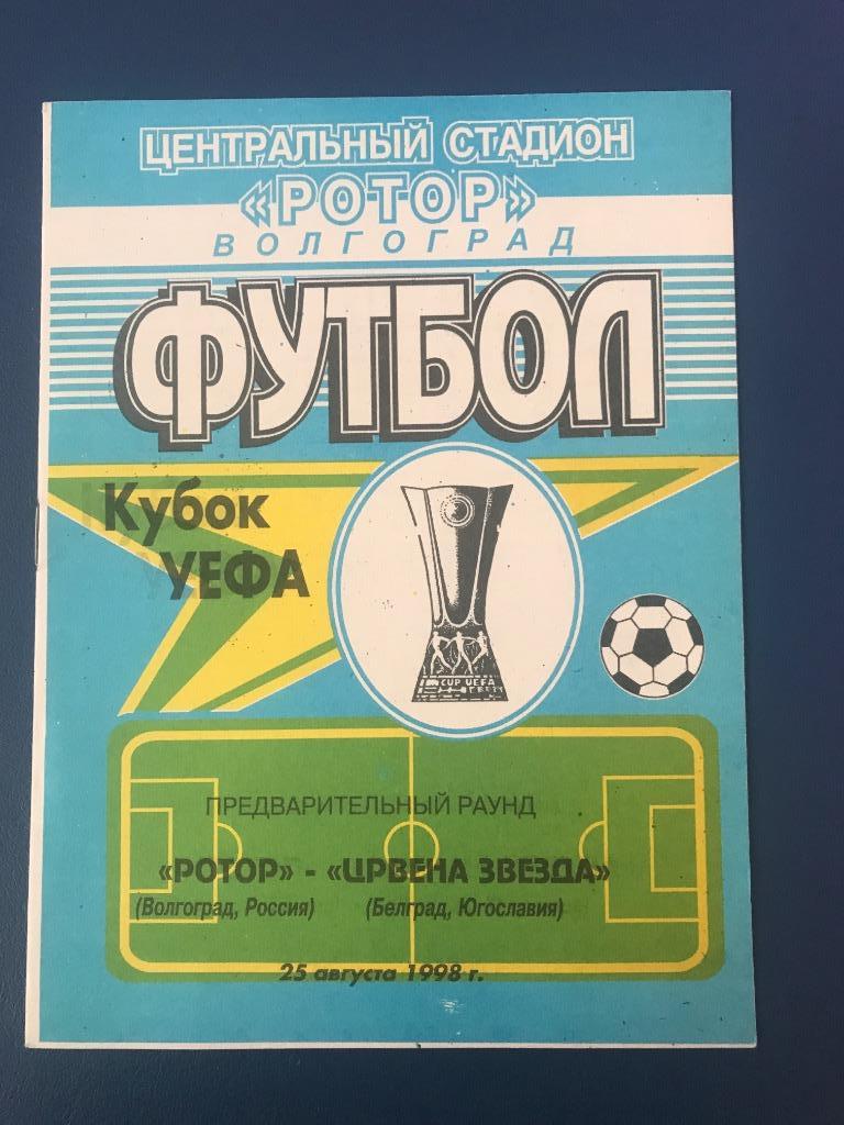 Ротор Волгоград - Црвена Звезда Югославия 25.08.1998