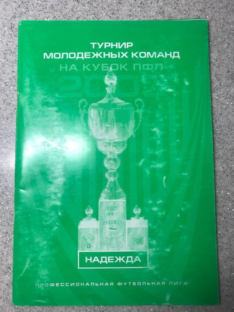 Турнир Надежда 2002 год