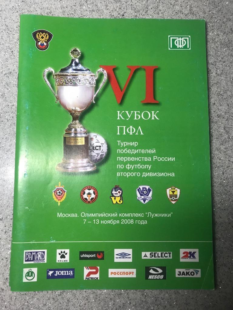 Кубок ПФЛ 2008 год