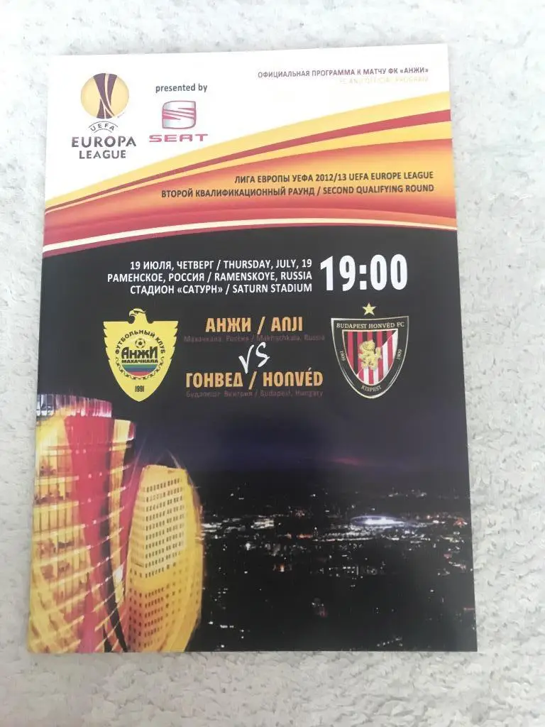 Анжи Махачкала- Гонвед Венгрия 19.07.2012