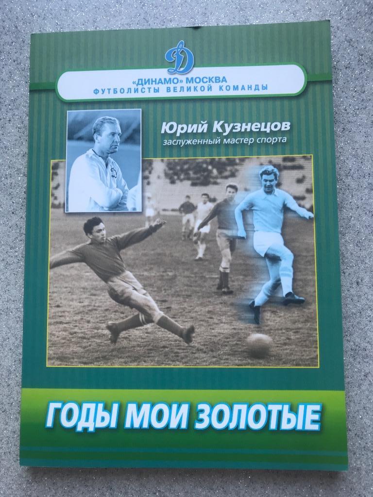 Юрий Кузнецов Годы мои золотые 2011 год