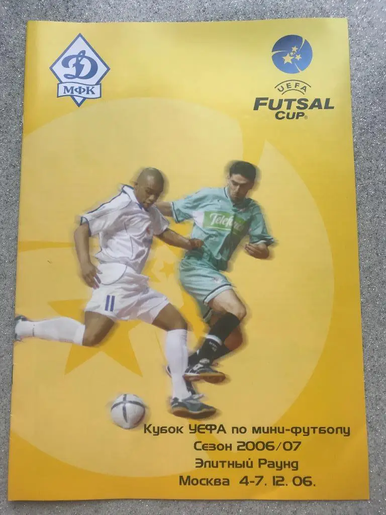Кубок УЕФА по мини - футболу 2006/07 год