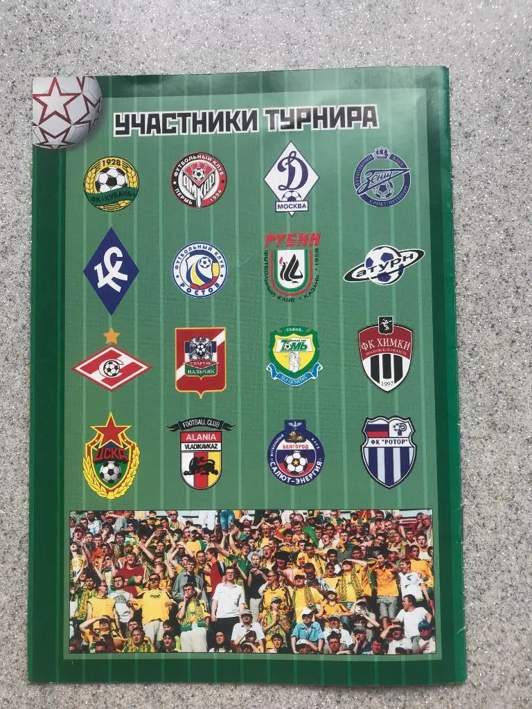 Всероссийский турнир болельщиков Геленджик 7-8.07.2007 год 1