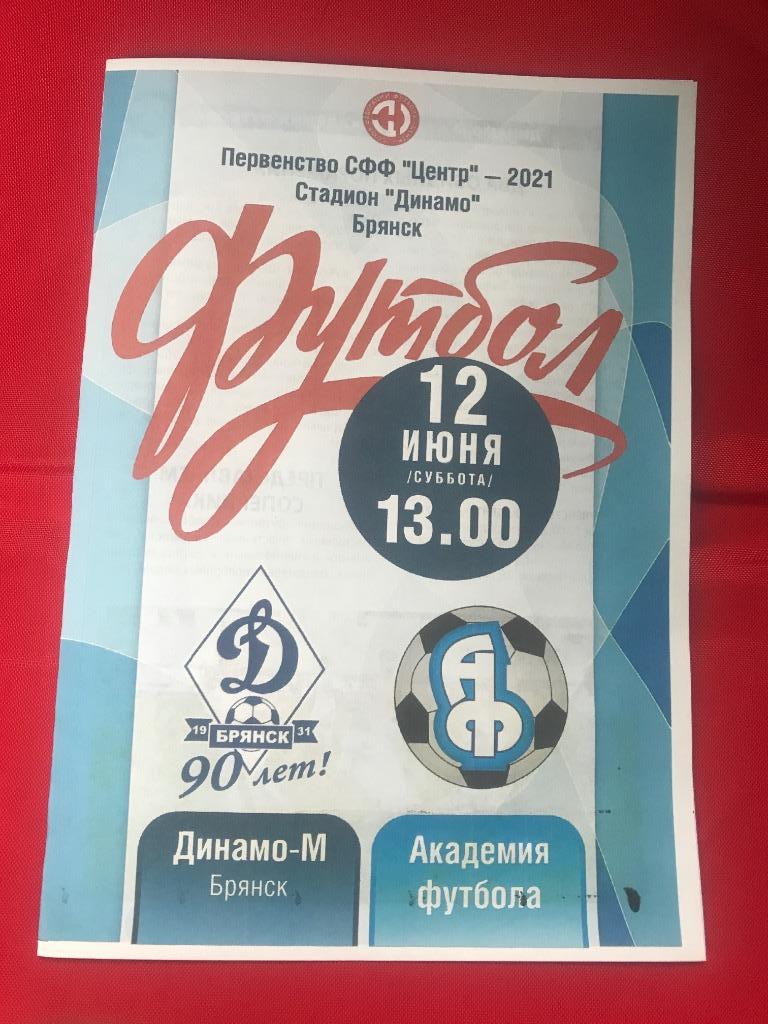 Динамо - М Брянск - Академия футбола Тамбов 12.06.2021