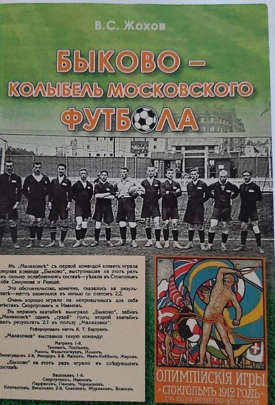 Быково - колыбель Московского футбола2020