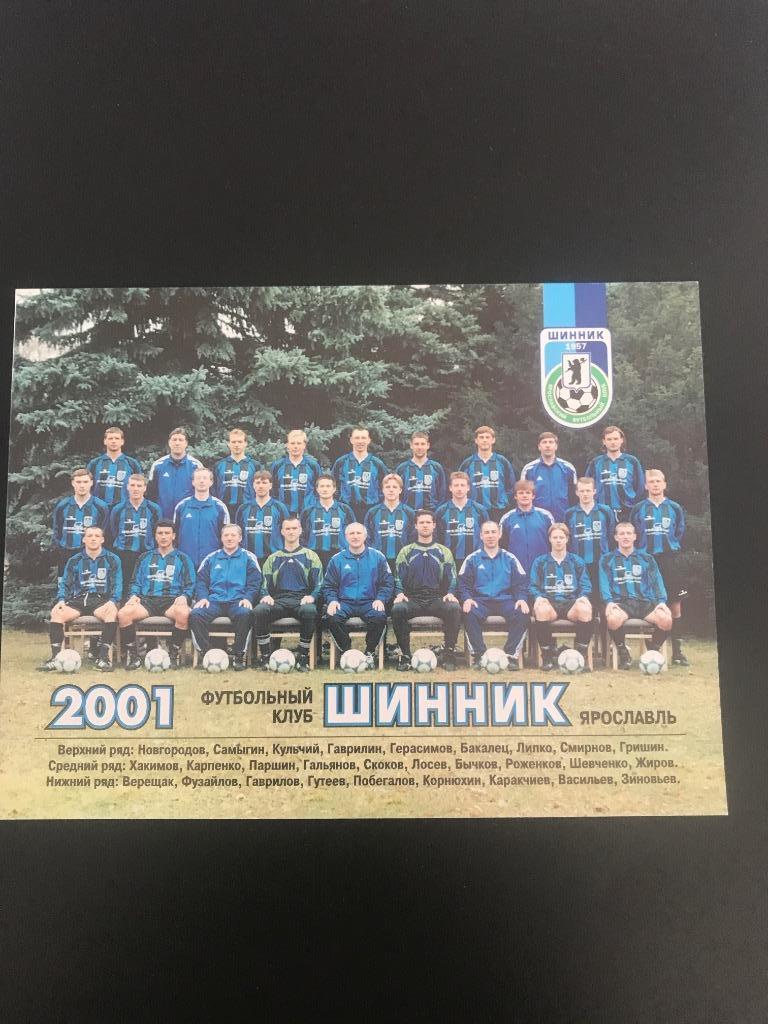 Шинник Ярославль 2001 год