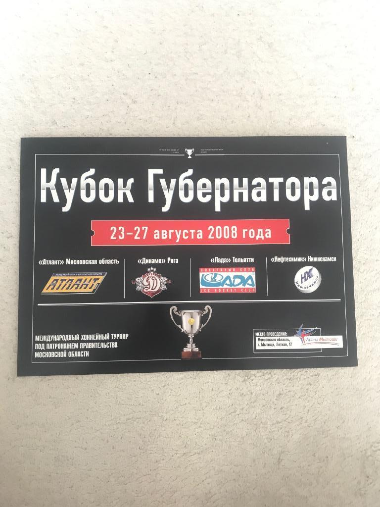 Кубок губернатора МО 23 - 27 августа 2008 г.