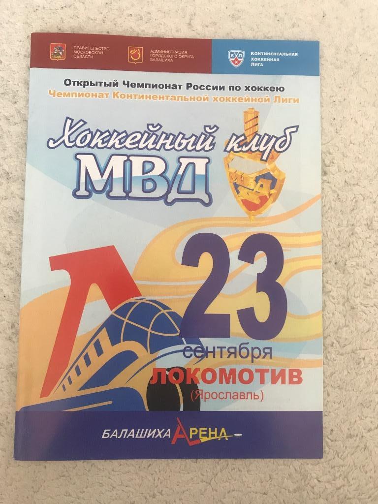 ХК МВД - Локомотив Ярославль 24.09.2008г.