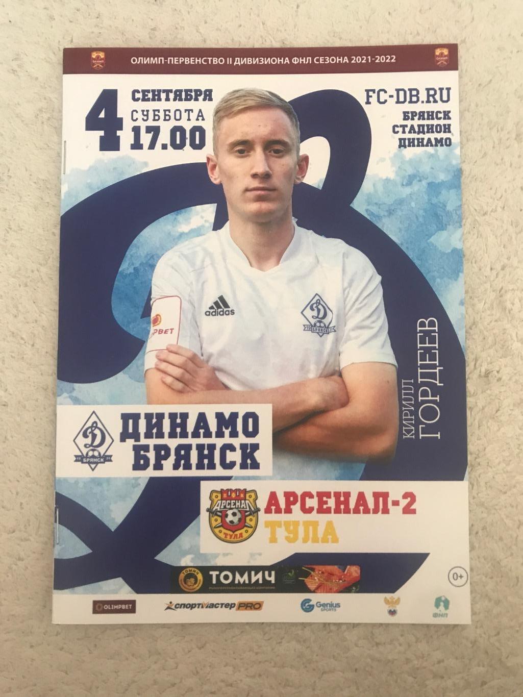 Динамо Брянск- Арсенал - 2 Тула 4 сентября 2021 года