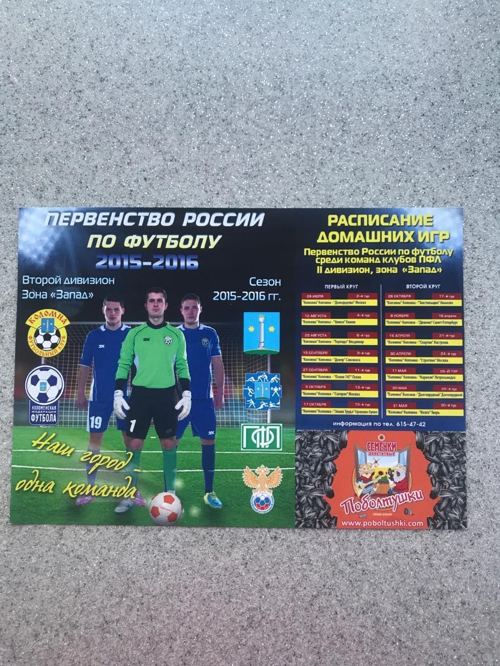 Коломна 2015-16 год