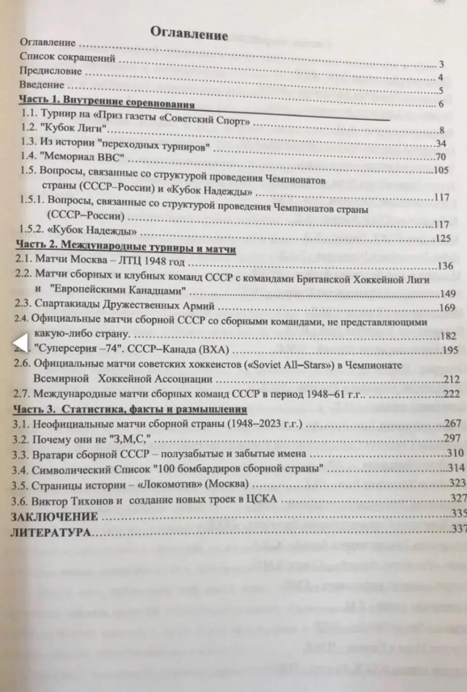 Из хоккейныхархивов 1