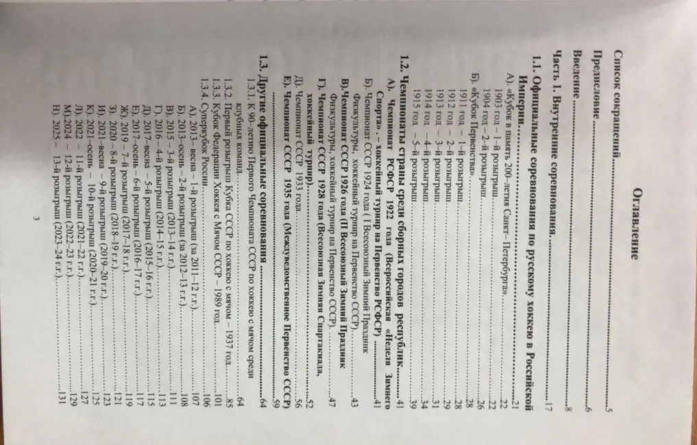 Из архивов русского хоккея 2