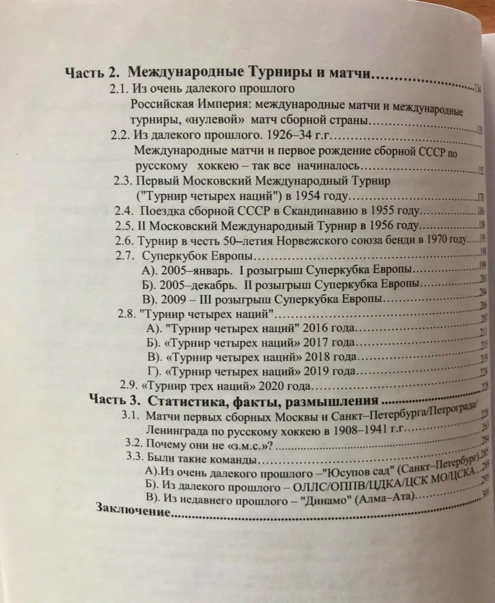 Из архивов русского хоккея 2