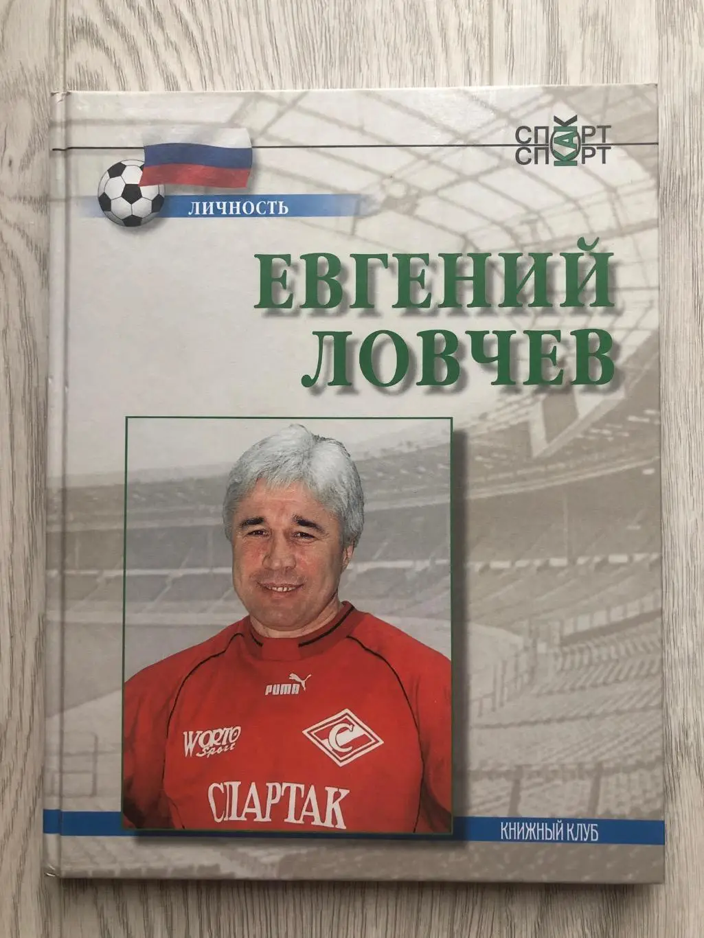 Евгений Ловчев