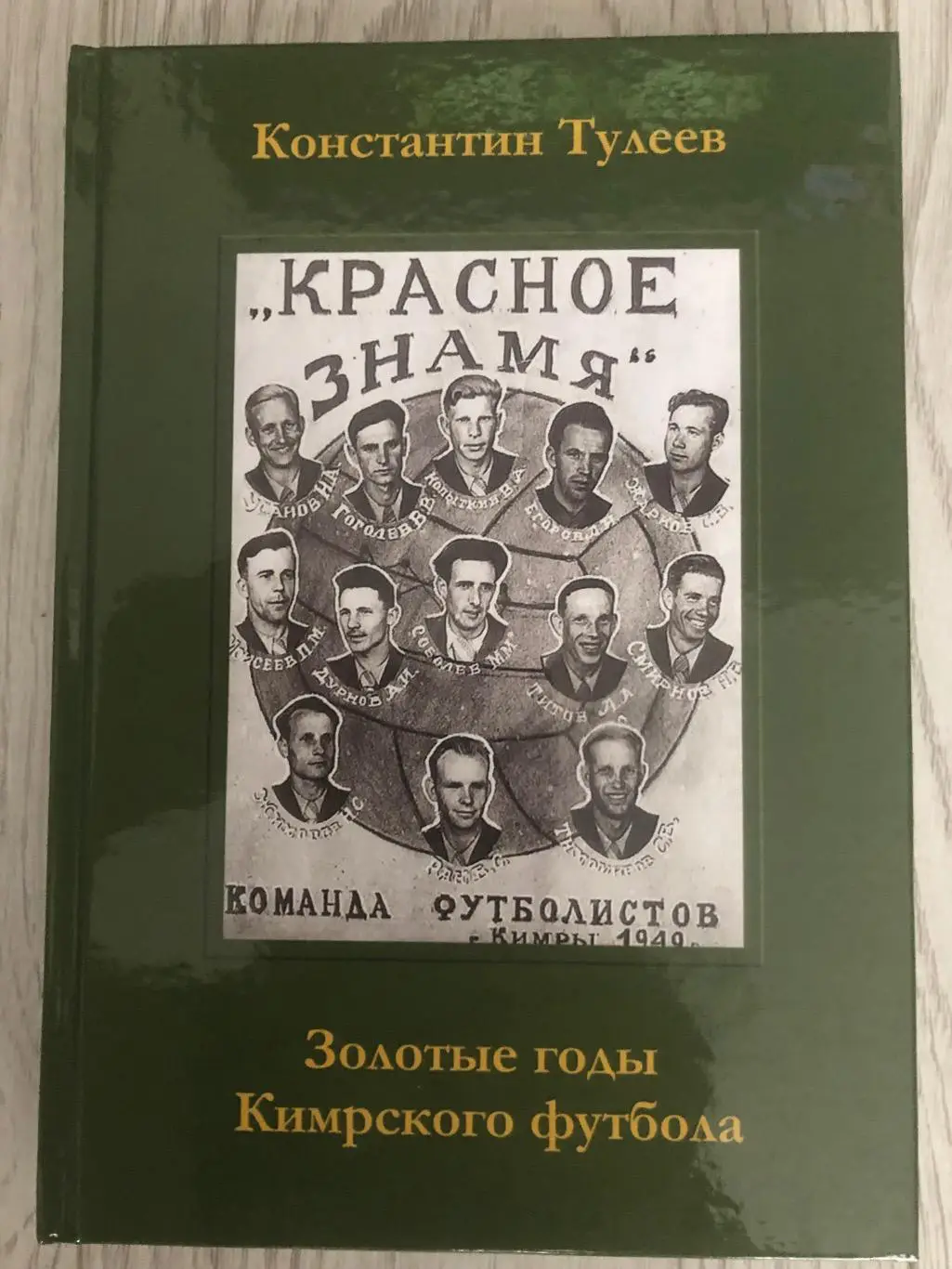 Золотые годы Кимрского футбола