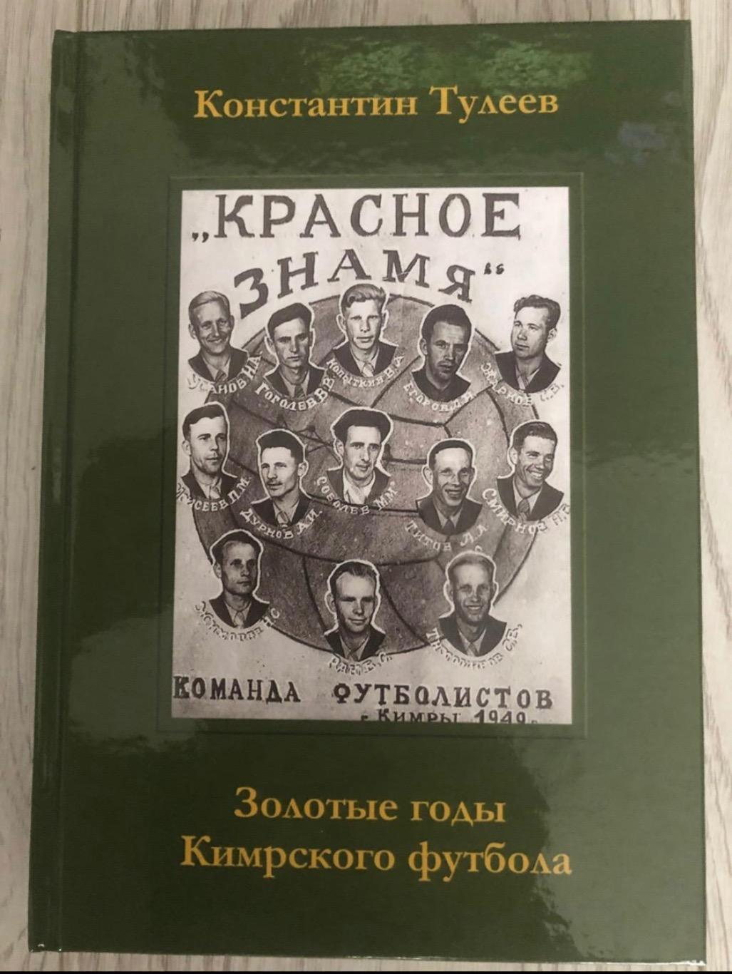 Золотые годы Кимрского футбола