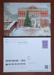 Почтовая открытка г. Москва Мэрия новогодняя елка с маркой 25 рублей АО МАРКА