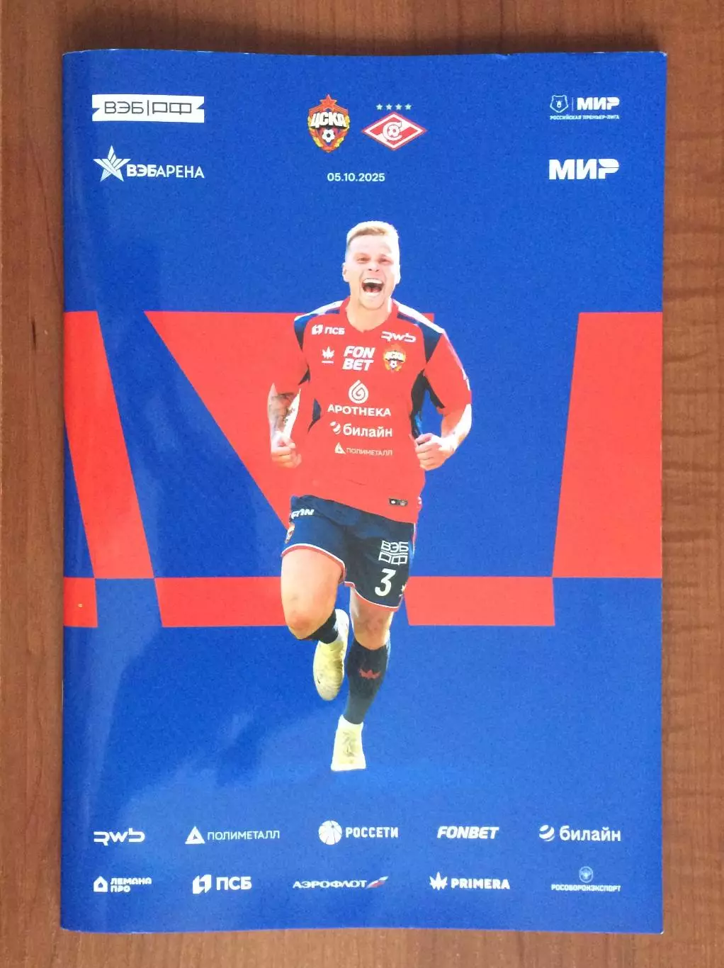 ЦСКА Москва - Спартак Москва 05.10.2025 год