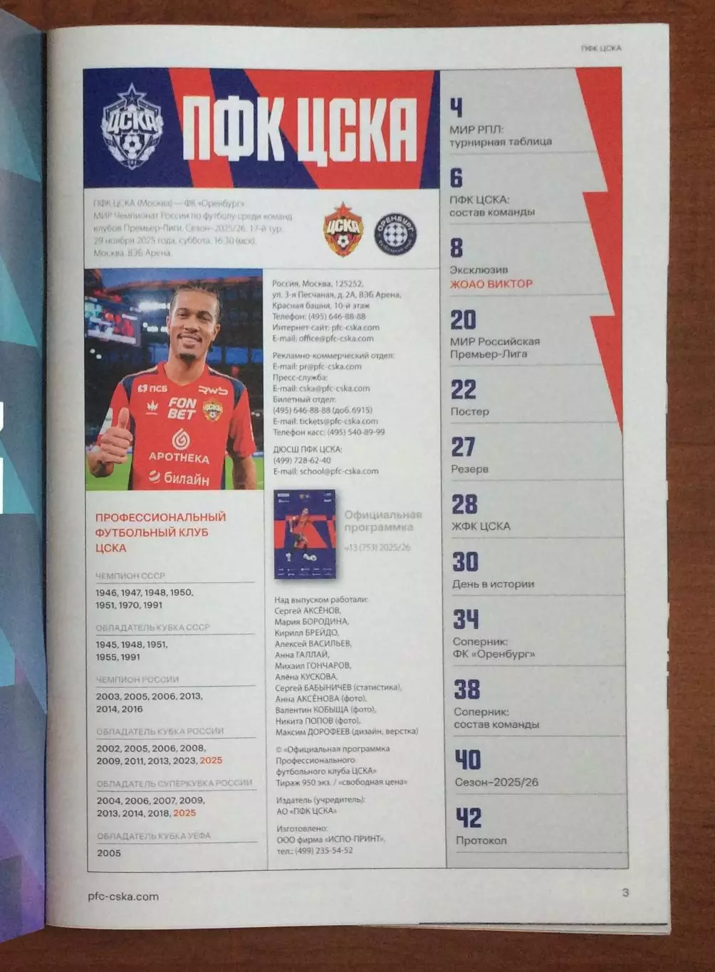 ЦСКА Москва - ФК Оренбург 29.11.2025 год 1