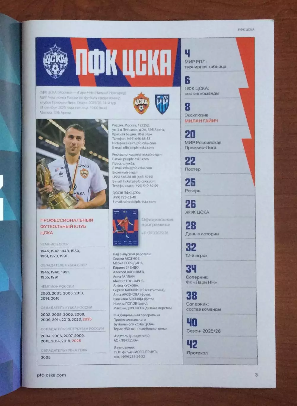 ЦСКА Москва - Пари НН 31.10.2025 год 1