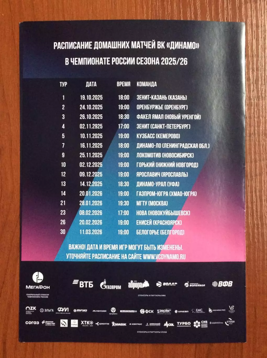 19.10.2025 год Динамо Москва - Зенит Казань 19.10.2025 год 1