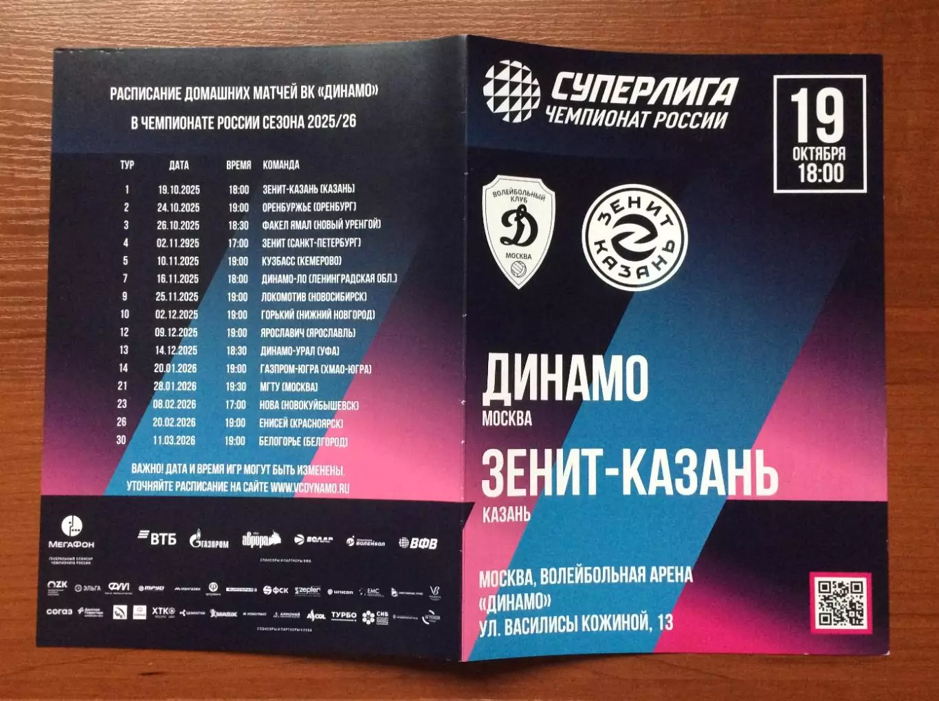 19.10.2025 год Динамо Москва - Зенит Казань 19.10.2025 год 2