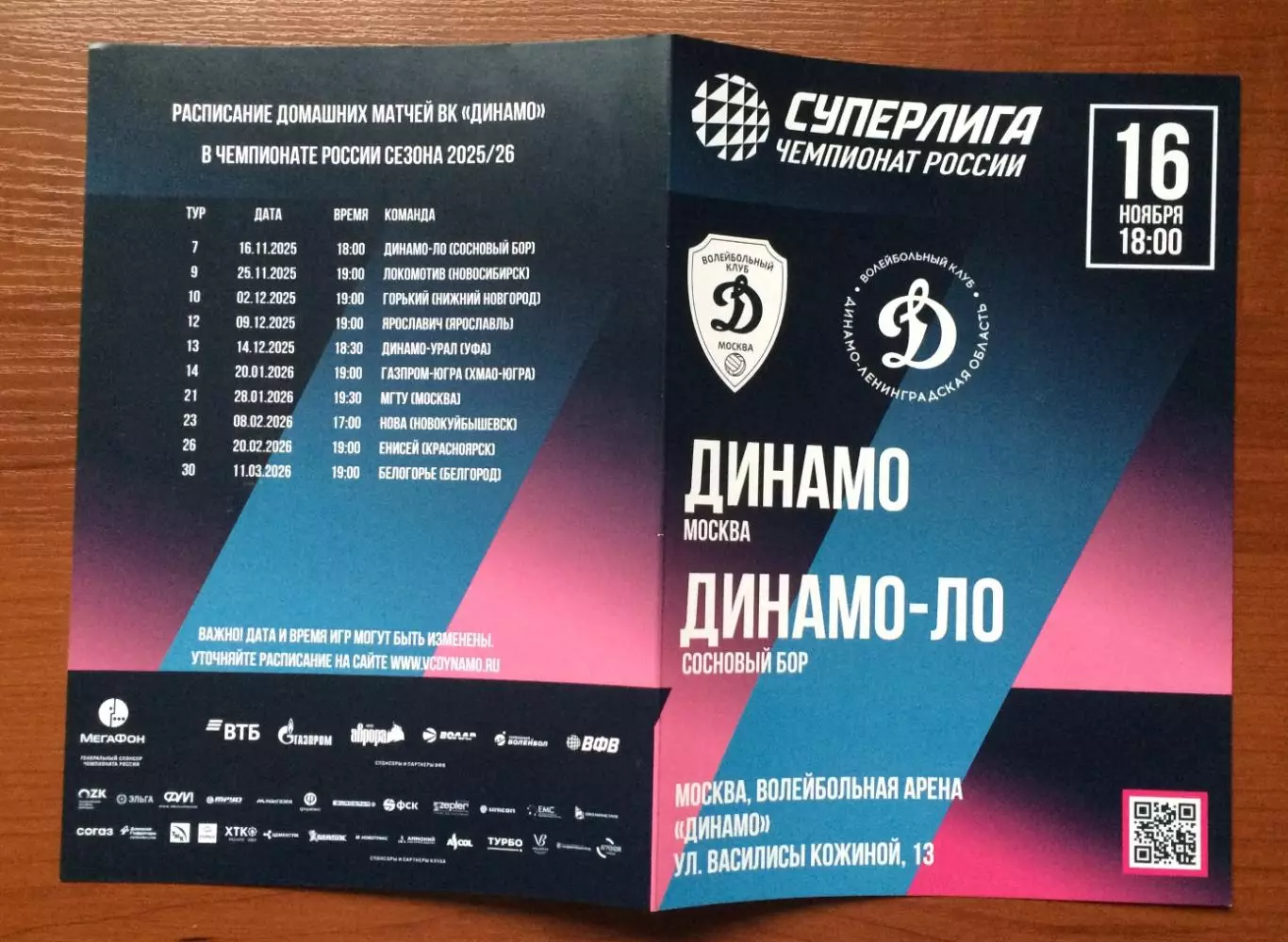 16.11.2025 год Динамо Москва - Динамо ЛО Сосновый Бор 2