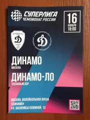 16.11.2025 год Динамо Москва - Динамо ЛО Сосновый Бор